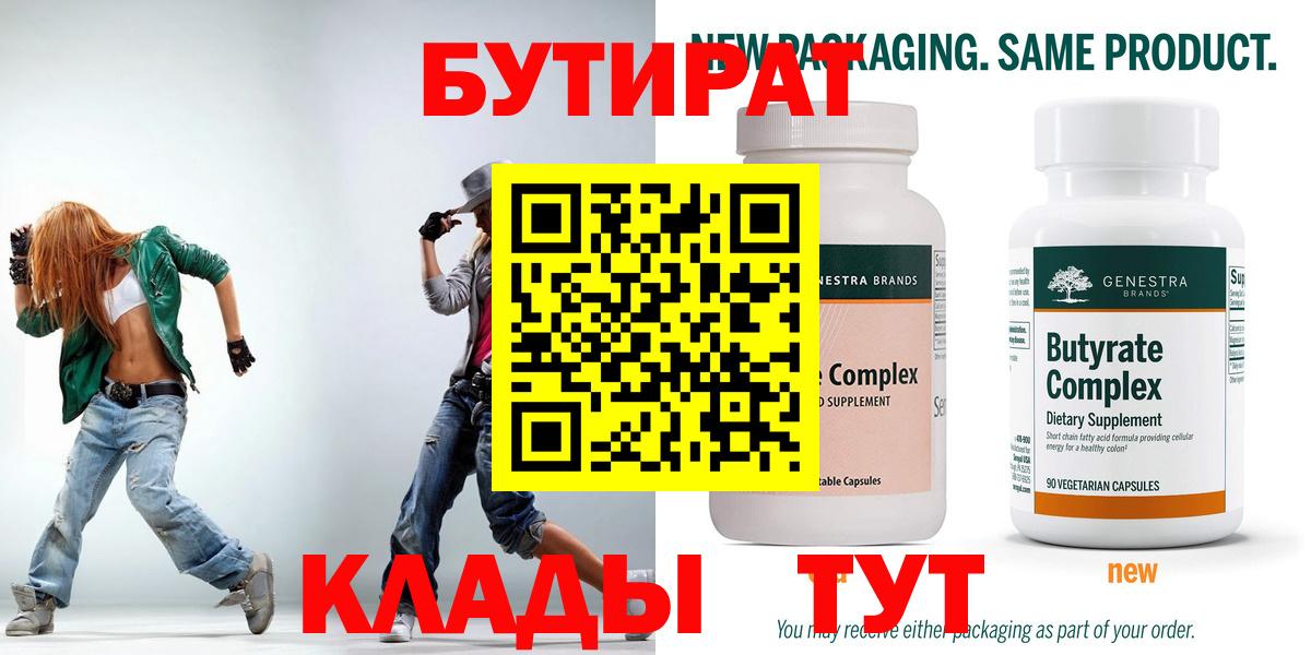 Бутират 1.4BDO Асбест