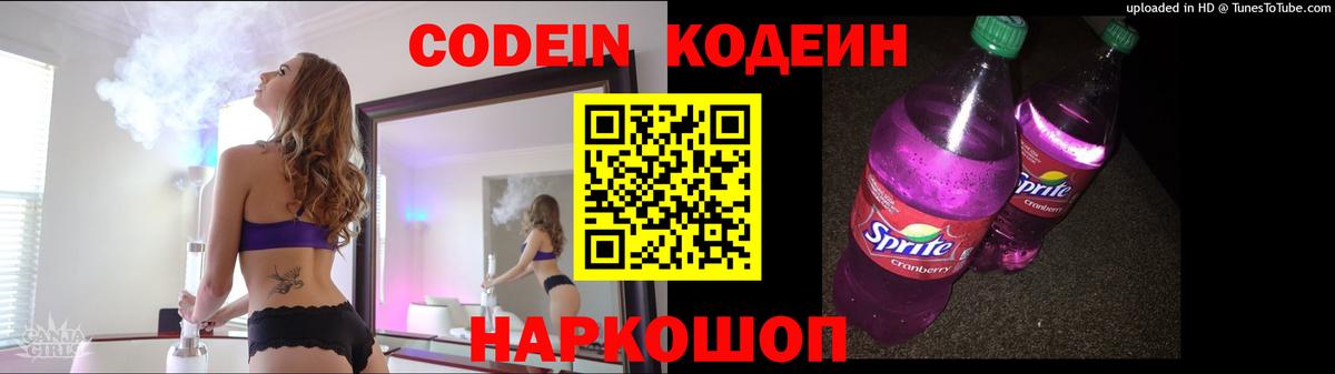 Codein Purple Drank  Вход с VPN  Кодеин Purple Drank  Асбест 