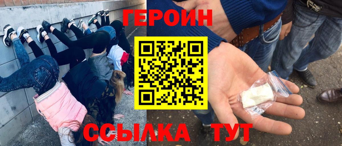 ГЕРОИН герыч Асбест